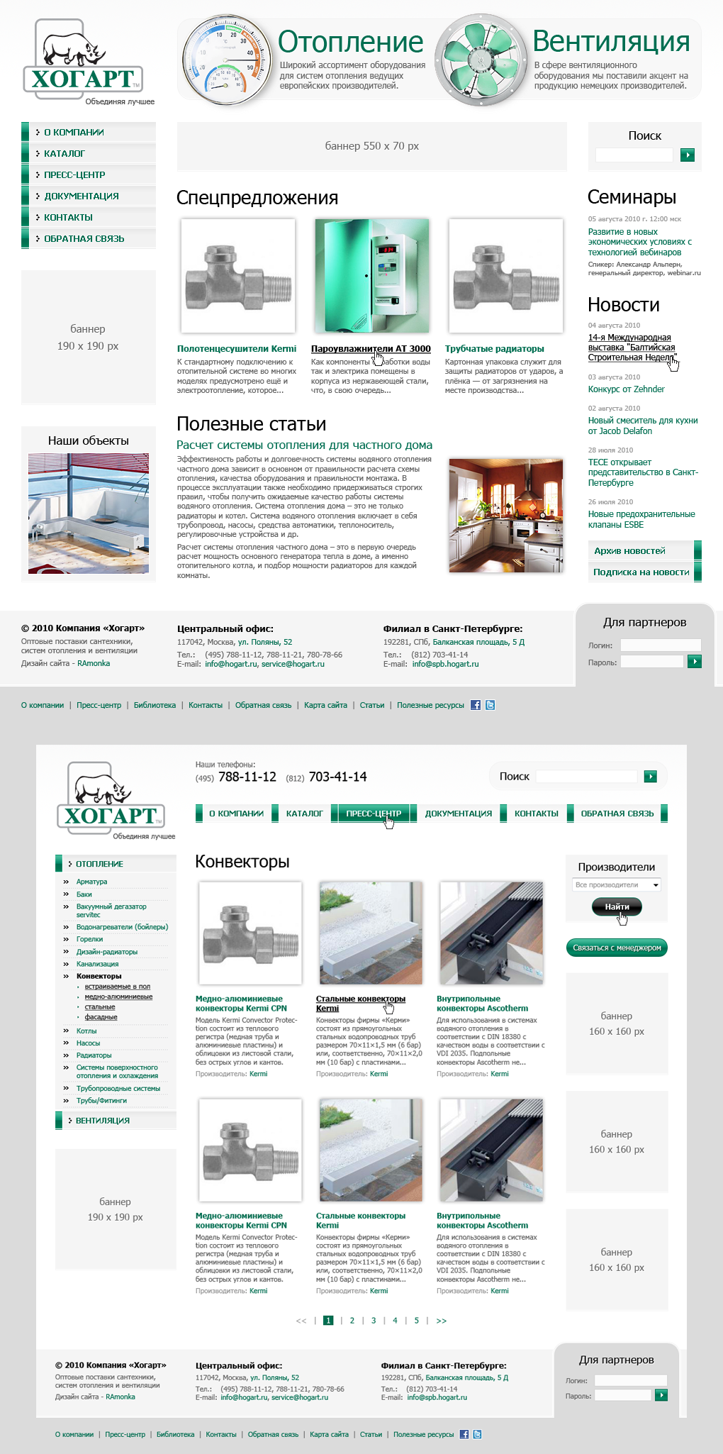 Веб дизайн для поставщика инженерных систем в области отопления, вентиляции и сантехники Хогарт