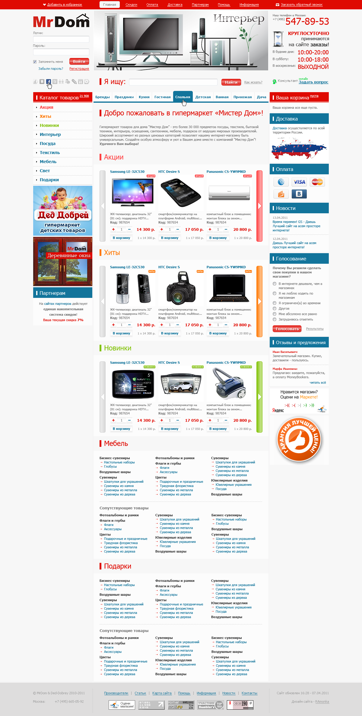 Веб дизайн интернет-магазин товаров для дома MrDom