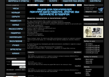Сайт под ключ на CMS RAwebPRO ювелирного онлайн-бутика и интернет-магазина DIAMONDS-STORE