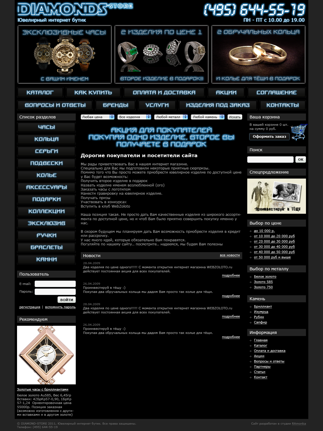 Сайт под ключ на CMS RAwebPRO ювелирного онлайн-бутика и интернет-магазина DIAMONDS-STORE
