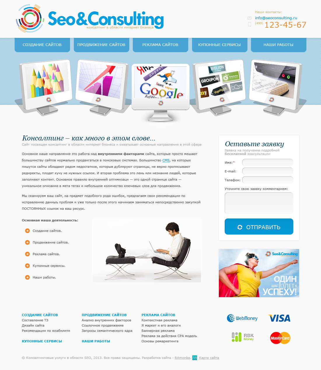 Веб разработка сайта под ключ на CMS WordPress для компании Seo&Consulting