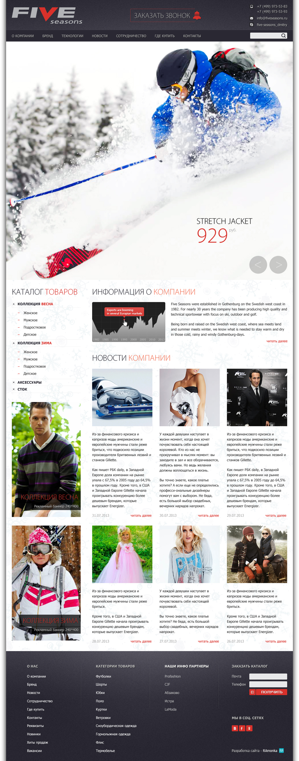Разработка сайта под ключ на CMS WebAsyst Shop-Script для Онлайн Магазина Одежды FIVESEASONS