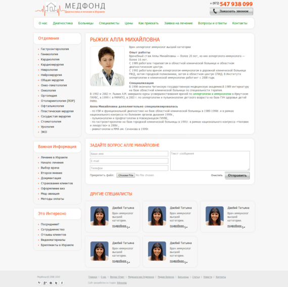 МедФонд — HTML шаблон для медицинского портала