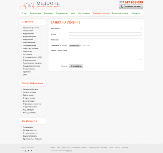МедФонд — HTML шаблон для медицинского портала