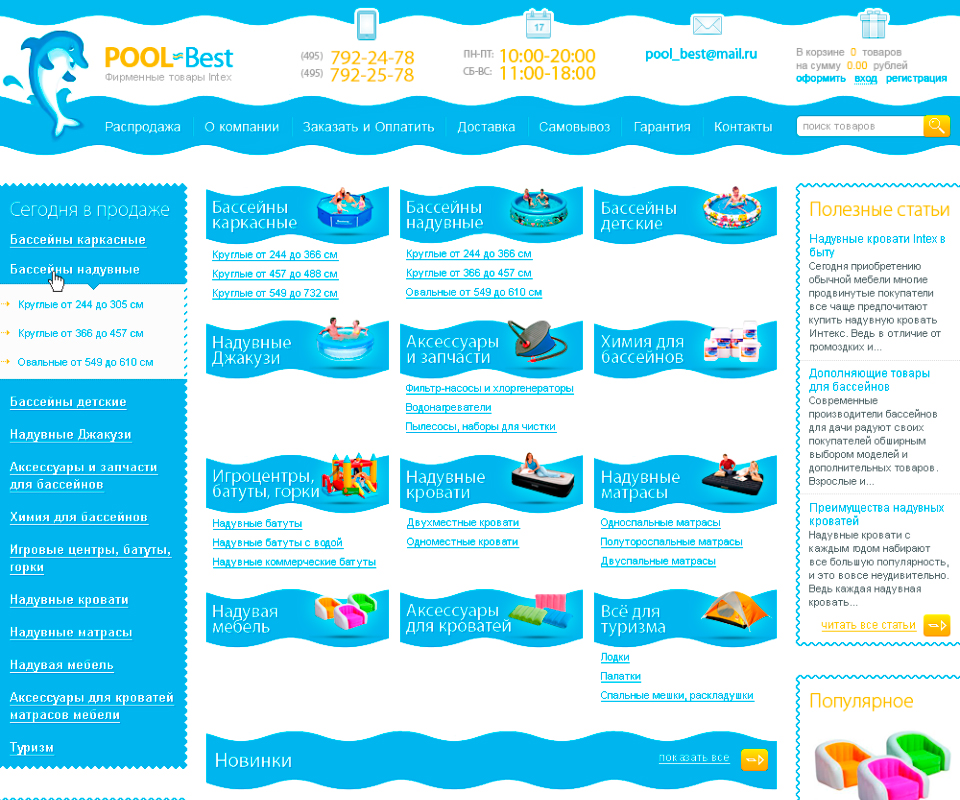Веб Дизайн онлайн-магазина бассейнов Pool Best