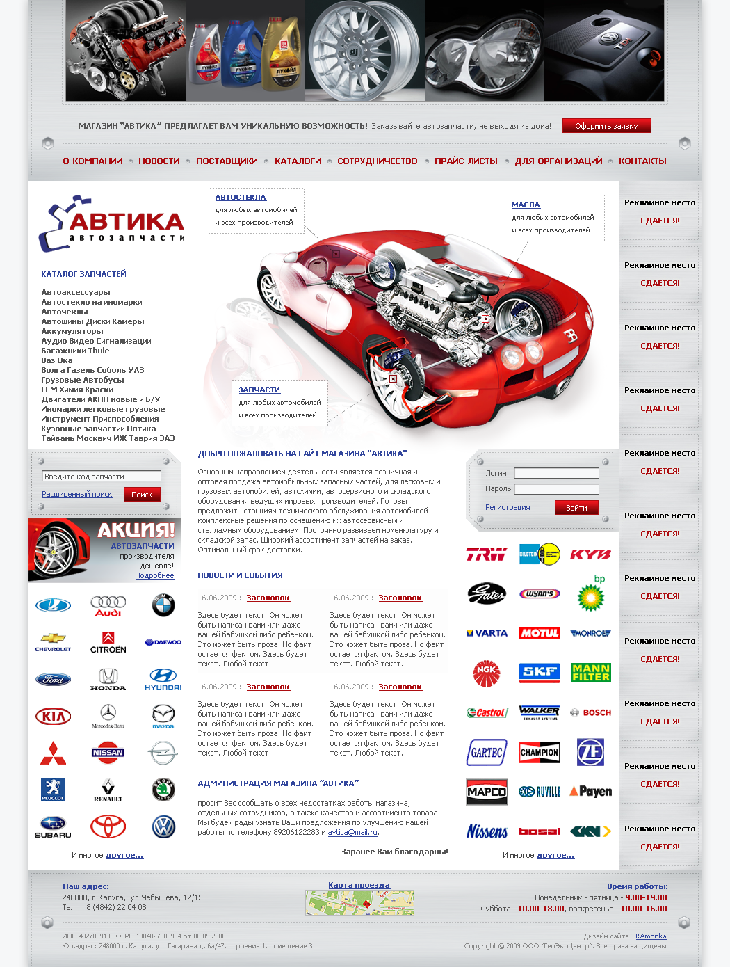 Дизайн сайта и его HTML верстка для интернет-магазина автозапчастей Avtica