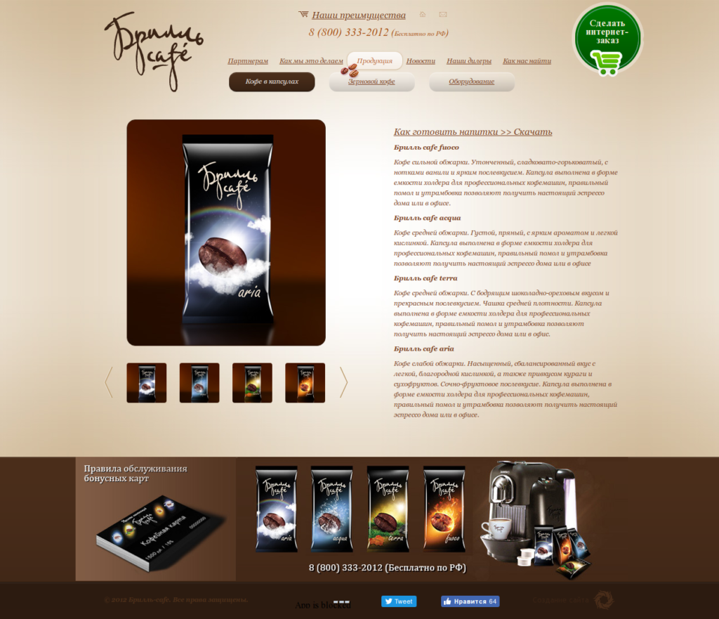 Дизайн сайта для Российского производителя кофе Бриль Cafe