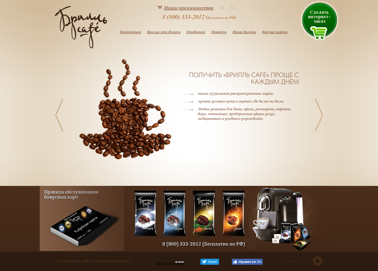 Дизайн сайта для Российского производителя кофе Бриль Cafe